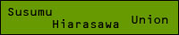 平沢進同盟